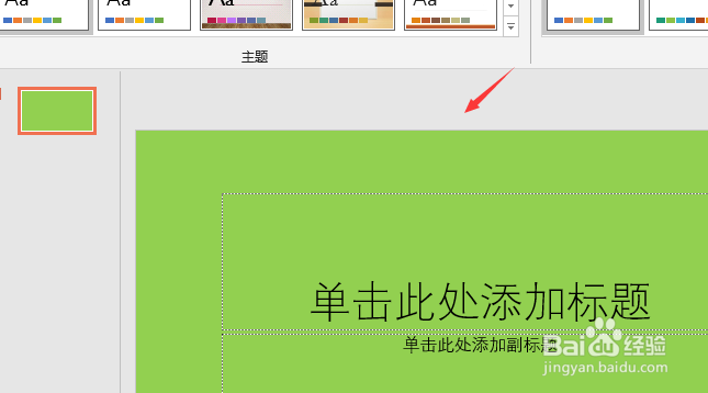PPT背景颜色怎么设置