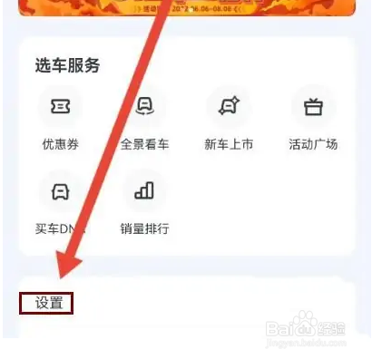 新手买车怎么设置车型图片高清图
