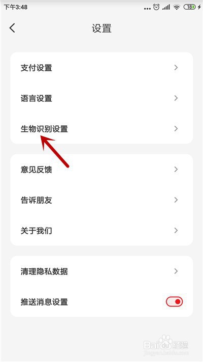 云闪付怎么关闭人脸识别