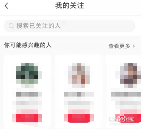 小红书如何查看关注的人
