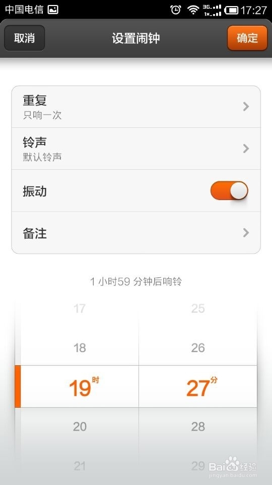 小米手机怎么设置闹钟