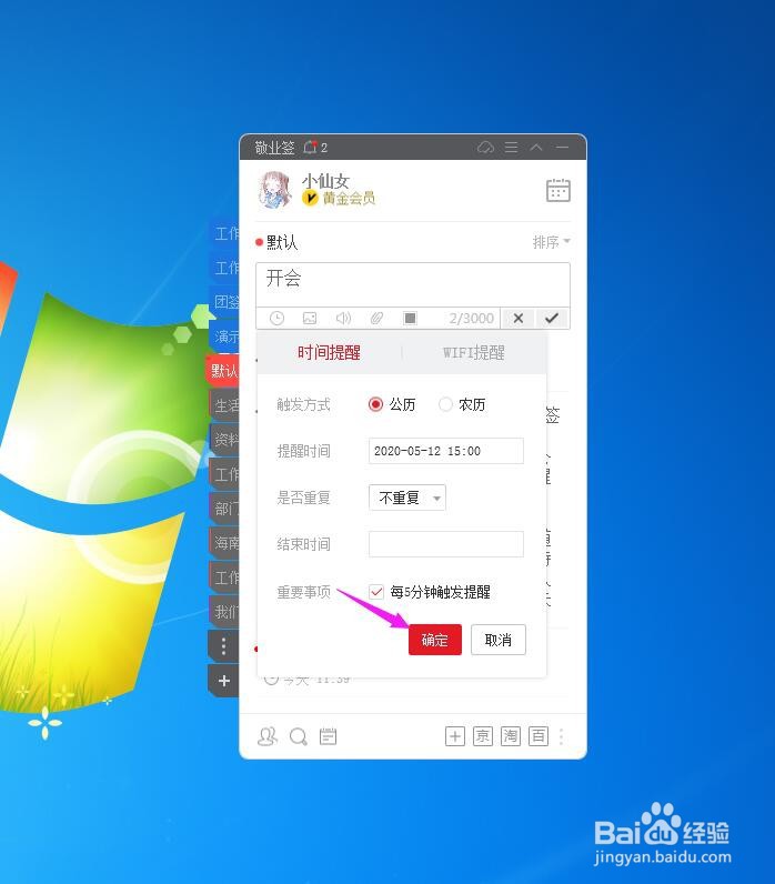 电脑桌面便签上怎么设置重要事情提醒？