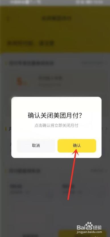 美团外卖在哪关闭月付