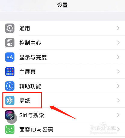 iPhone手机怎么更换主题