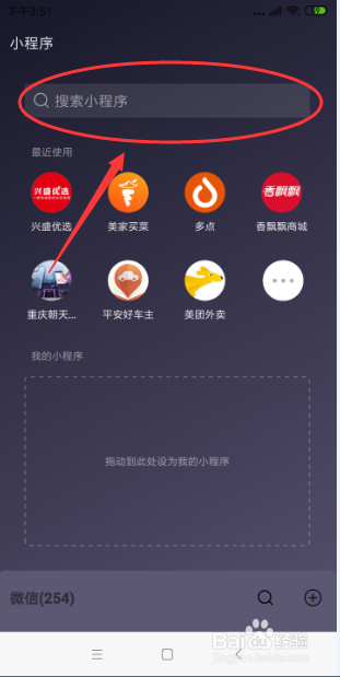 怎样在微信上用“京东小程序”购物