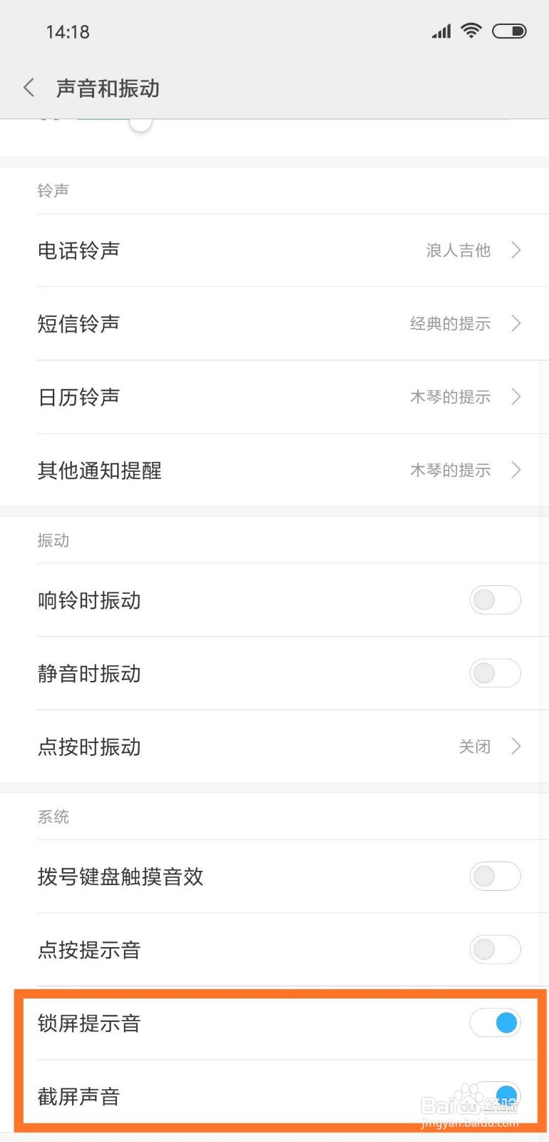 手机如何关闭锁屏提示音和截屏声音