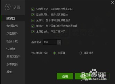 爱奇艺PPS如何设置切换时显示小窗口