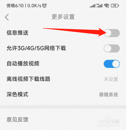 我要自学网怎么关闭信息推送