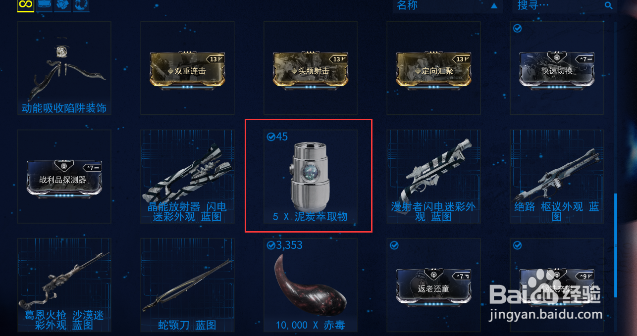 Warframe/星际战甲国际服第三期电波任务初解