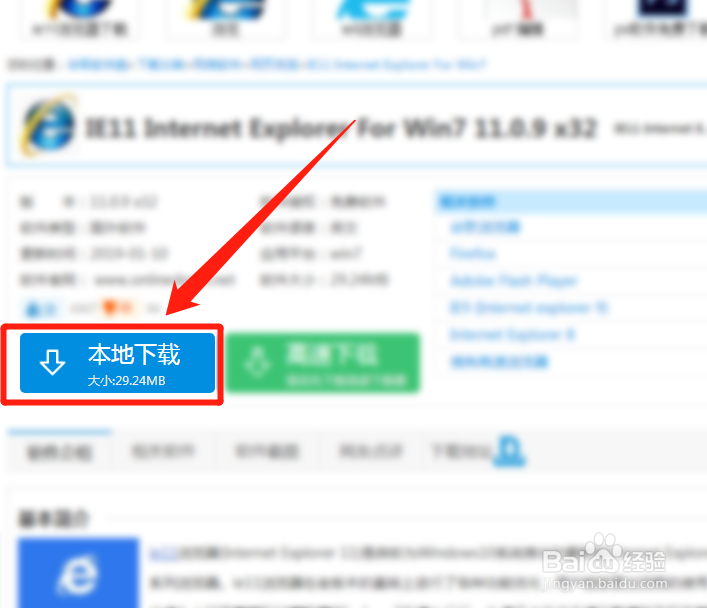 ie11安装不上怎么办