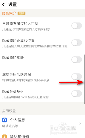 探探怎么开启冻结最后活跃时间