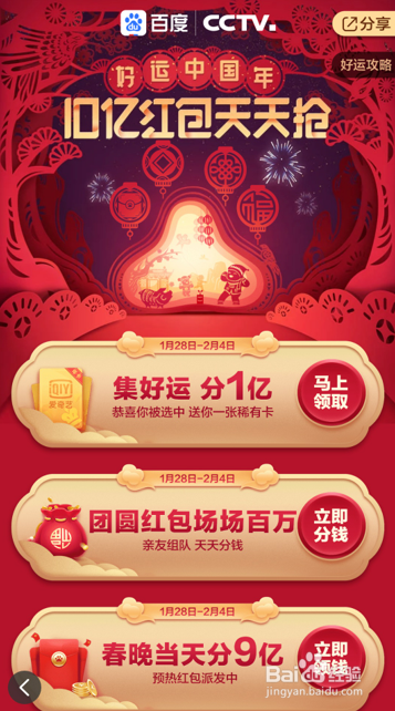 2019年百度春晚红包活动攻略