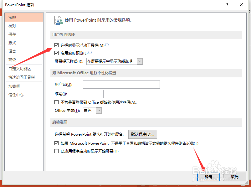 PowerPoint2013中启用“显示浮动工具栏”功能
