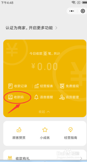 怎样申请微信收款码