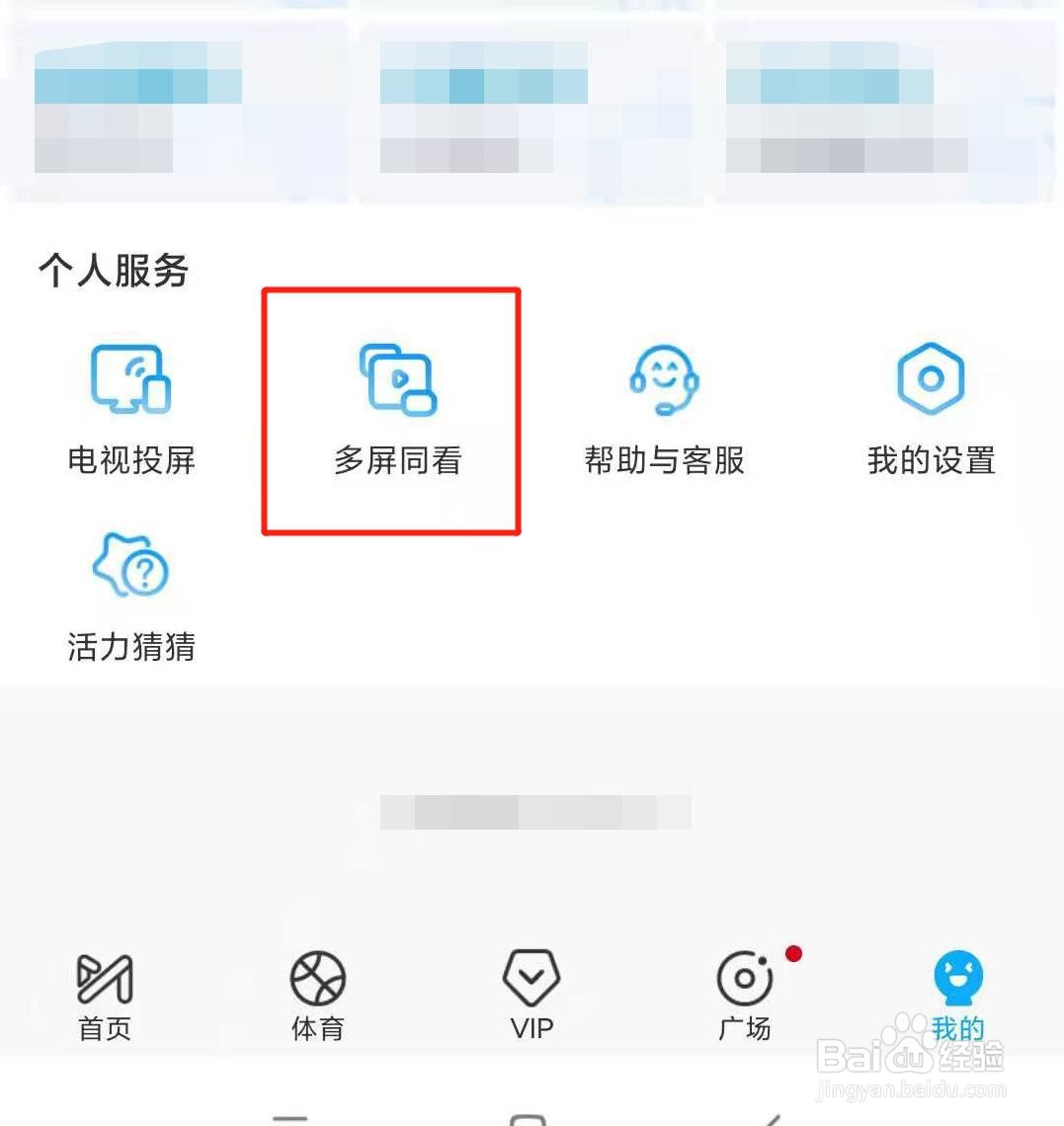 咪咕视频怎么设置多屏同看