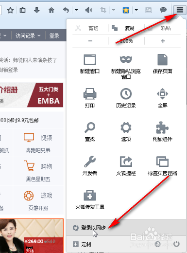 Firefox火狐浏览器怎么同步数据