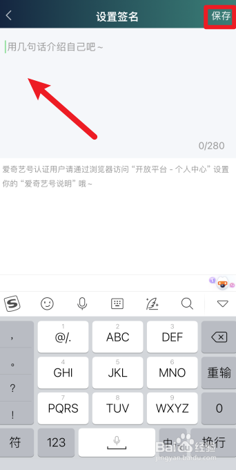 爱奇艺怎么设置个性签名