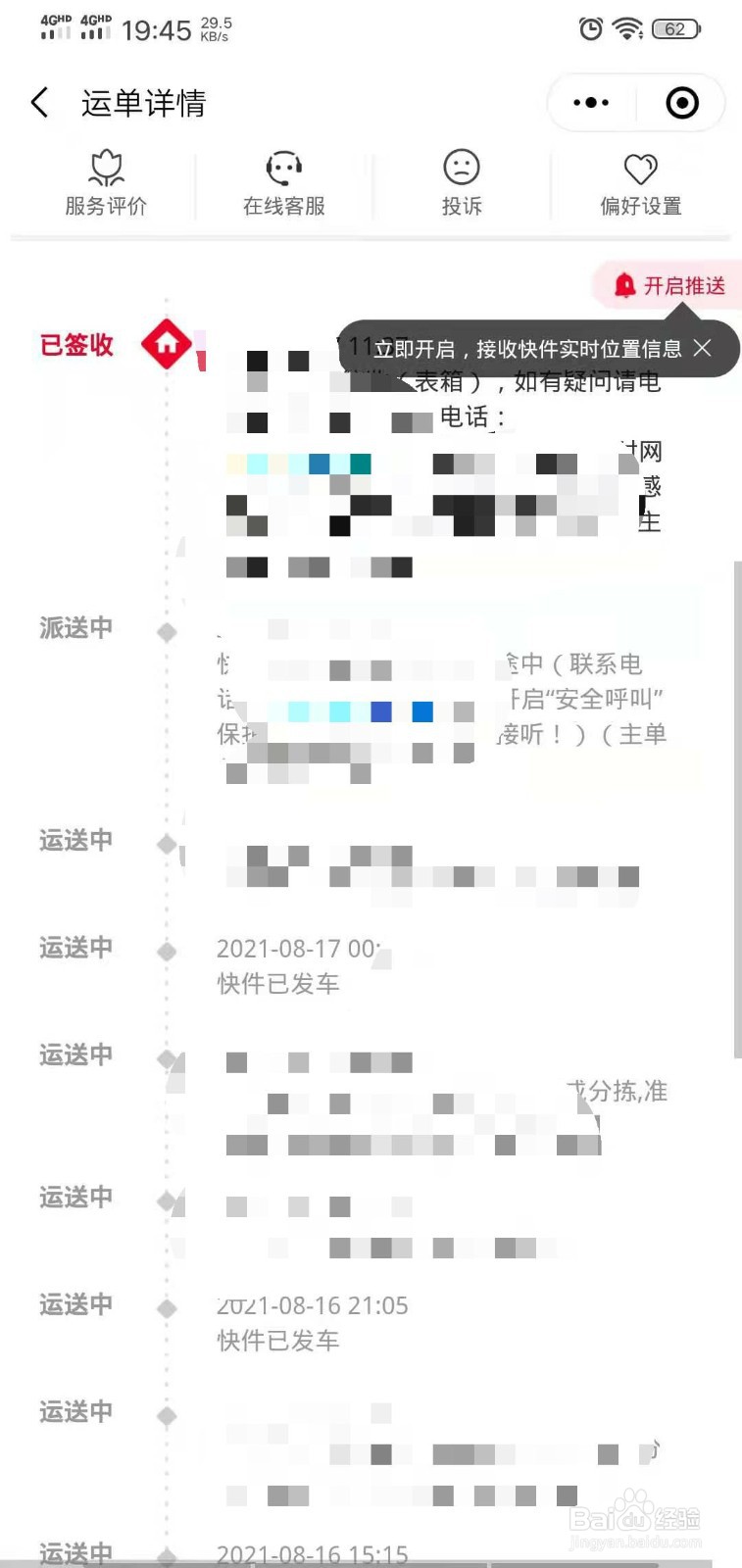 顺丰快递怎么查单号货到哪里了