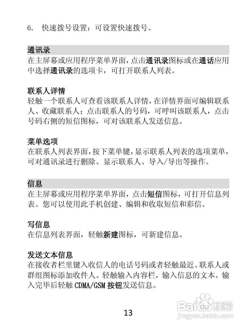 TCL D920手机说明书:[2]