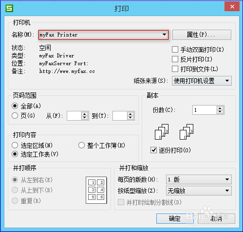 myFAX传真软件的安装及使用说明