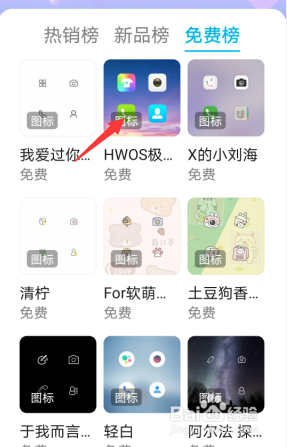 华为手机怎么修改图标软件