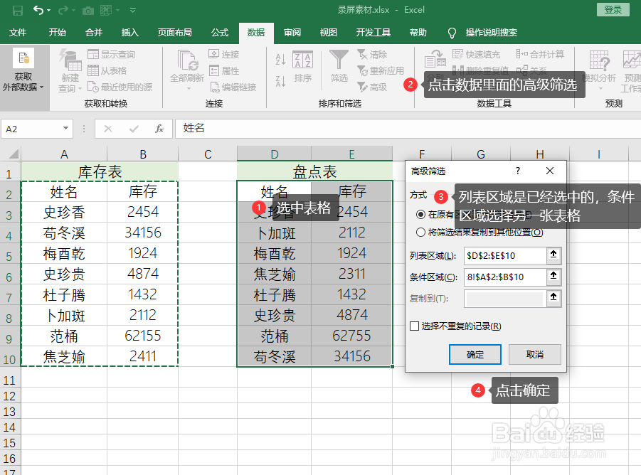 Excel怎样快速核对数据