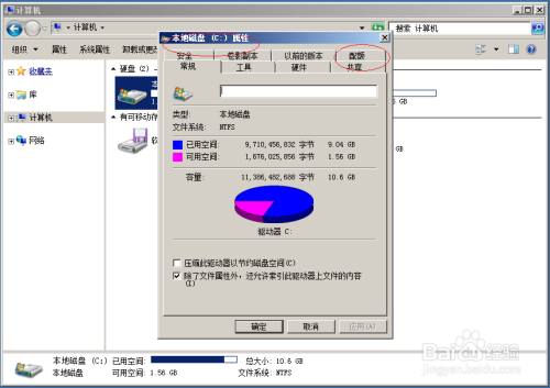 Windows Server 2008更改用户的磁盘配额设置