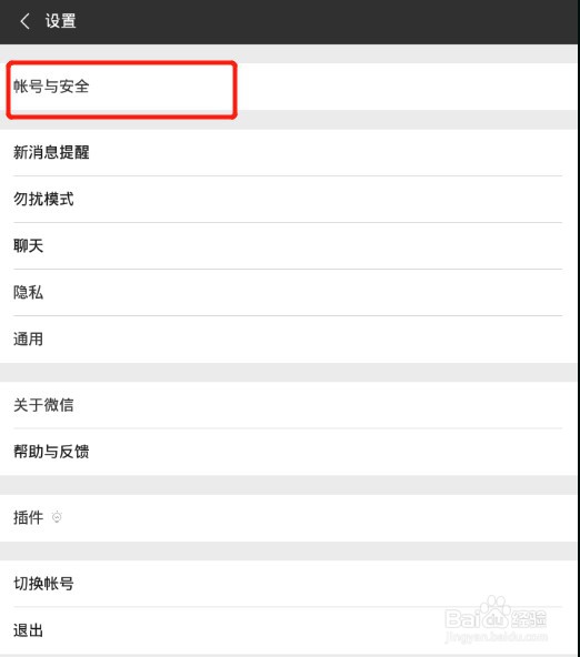 手机微信怎么删除应急联系人