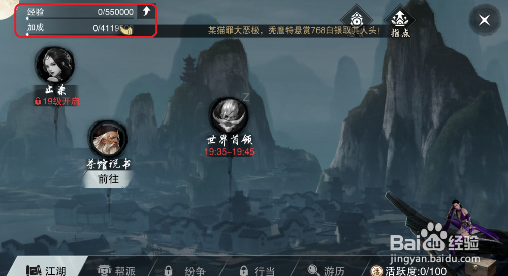 楚留香如何快速升级