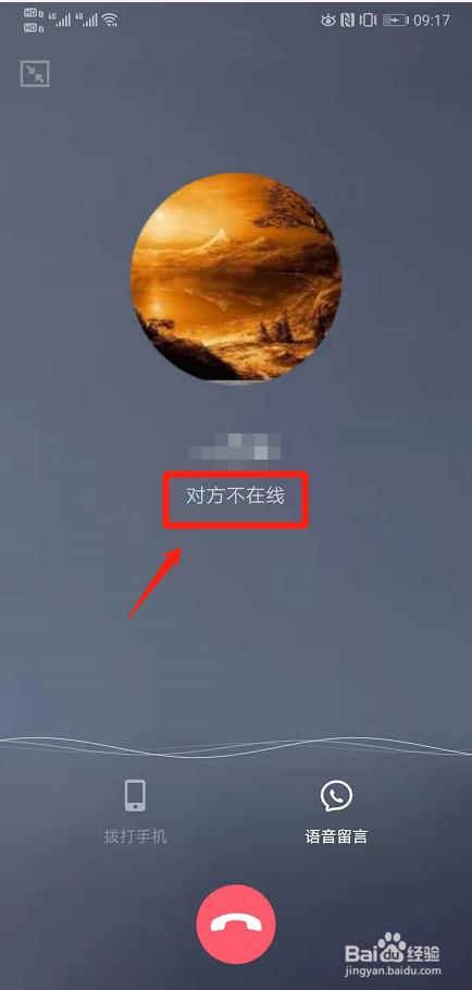 手机qq怎么判断好友是否隐身