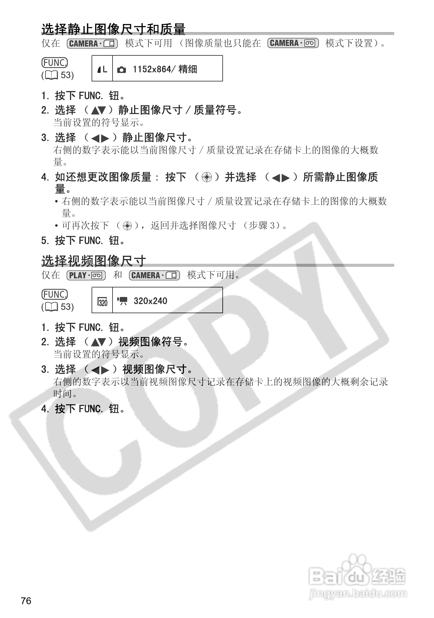 佳能MVX460数码摄像机使用说明书:[8]