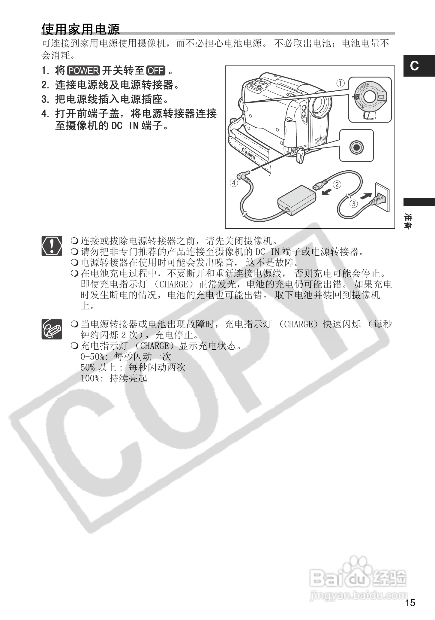 佳能MVX460数码摄像机使用说明书:[2]