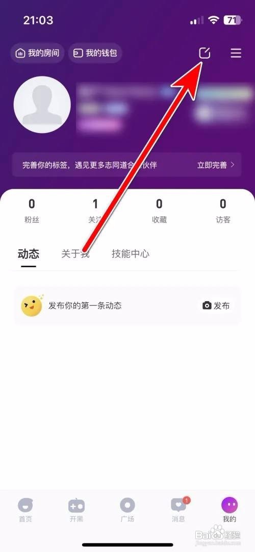 甜茶app里面如何设置个人生日时间