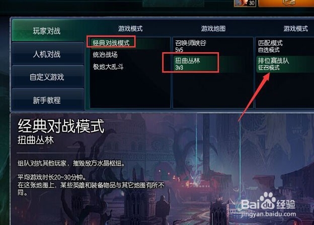 LOL三人排位怎么创建游戏