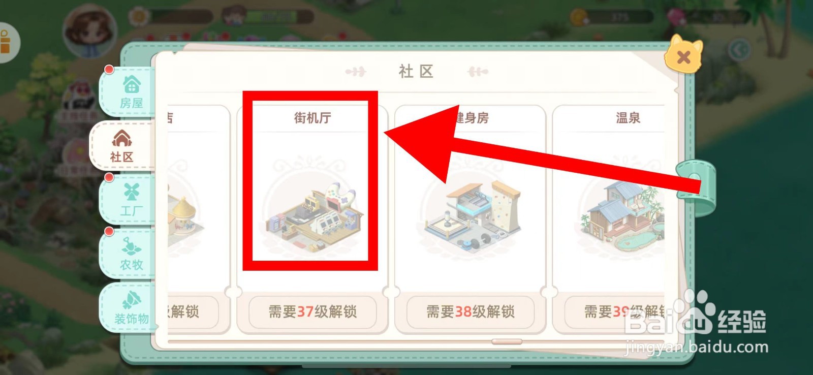 向往的生活怎么建造街机厅