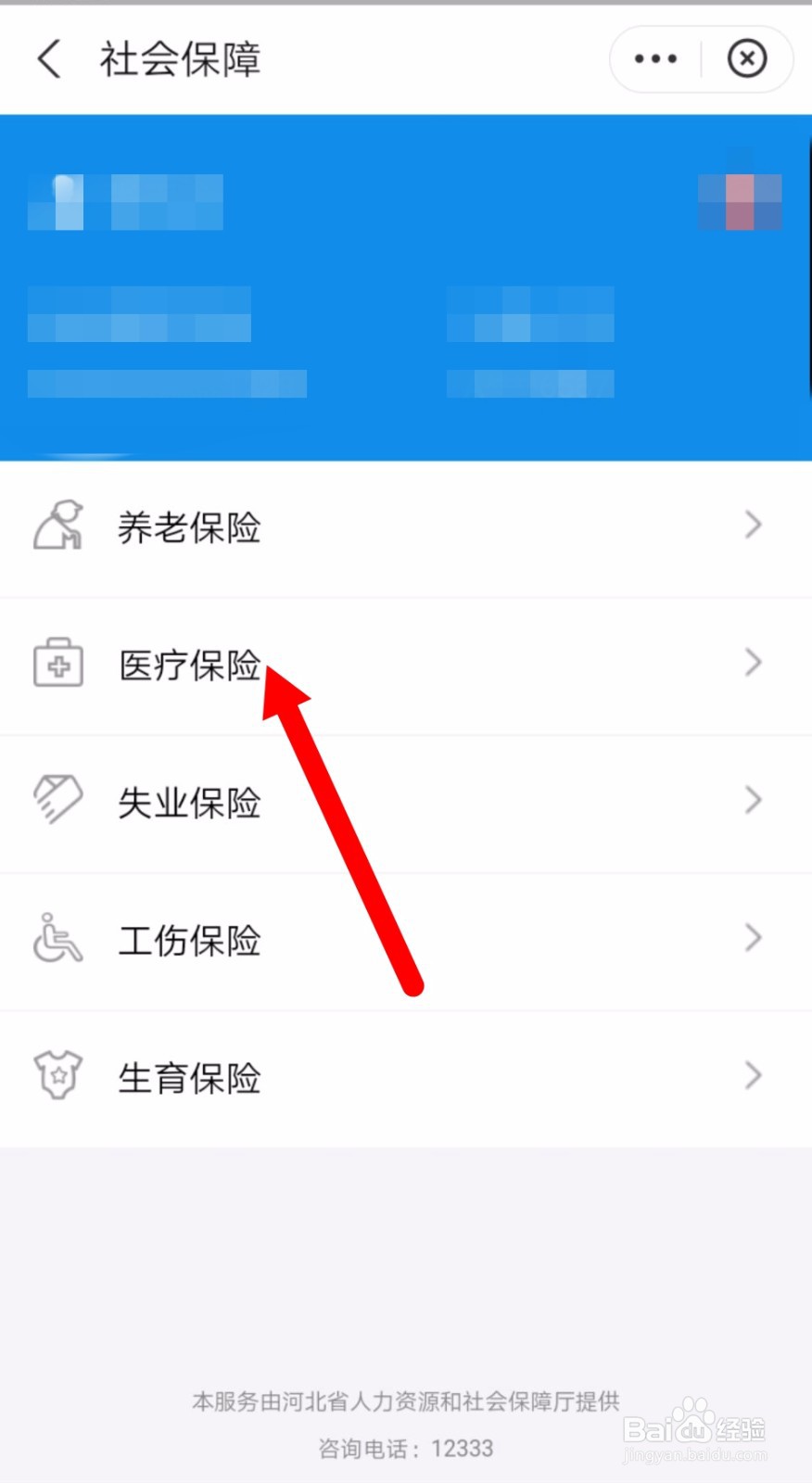 医疗保险编号怎么查
