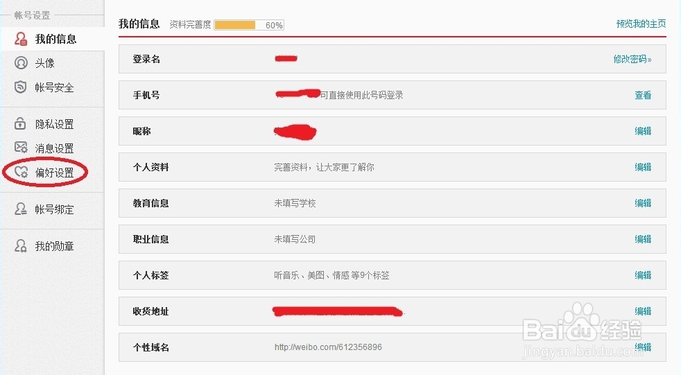 新浪微博怎么设置图片水印格式
