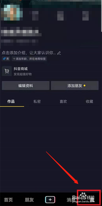 抖音关注的人怎么置顶