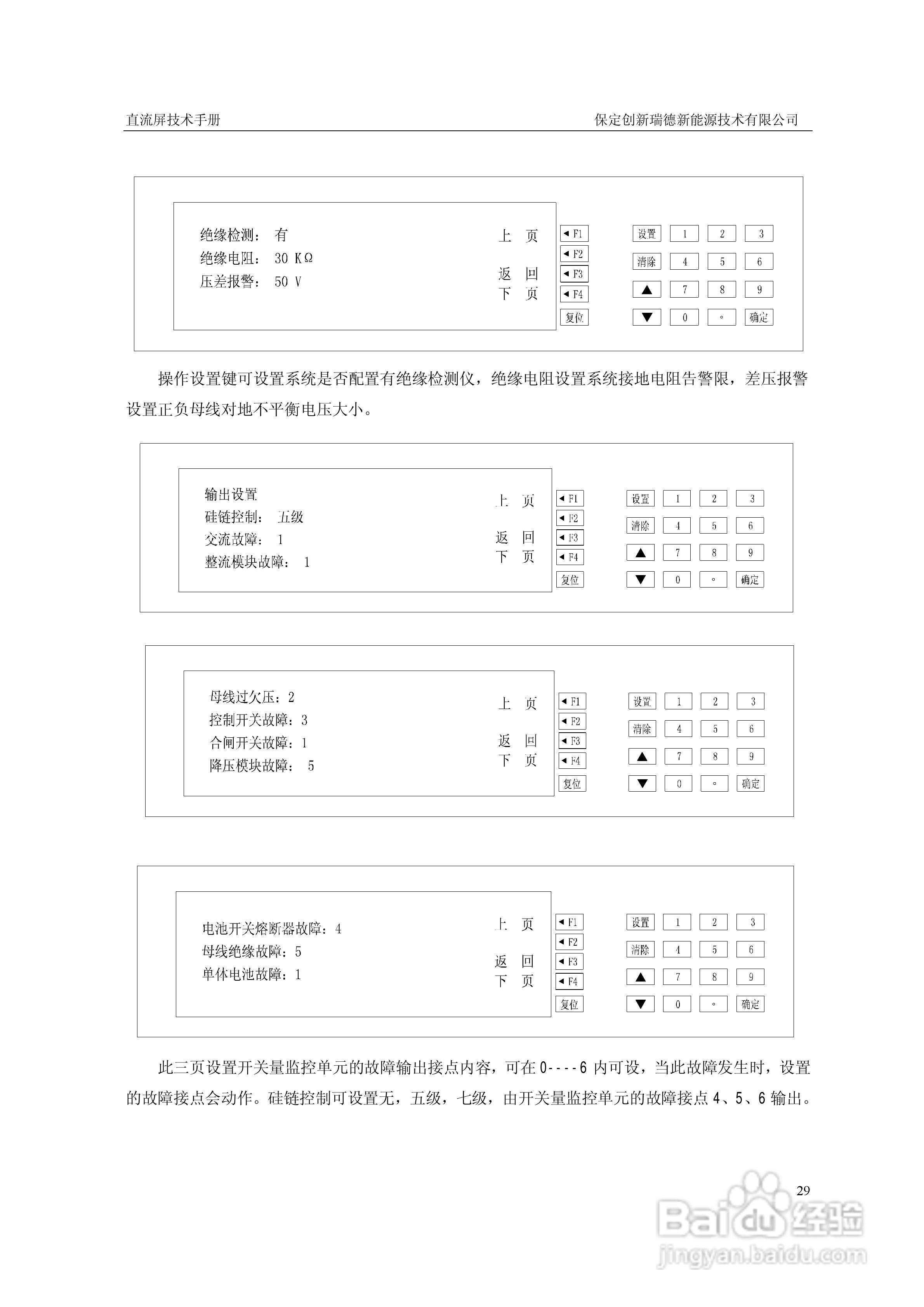 CXRD-GZDW系列高频开关直流电源屏说明书:[3]