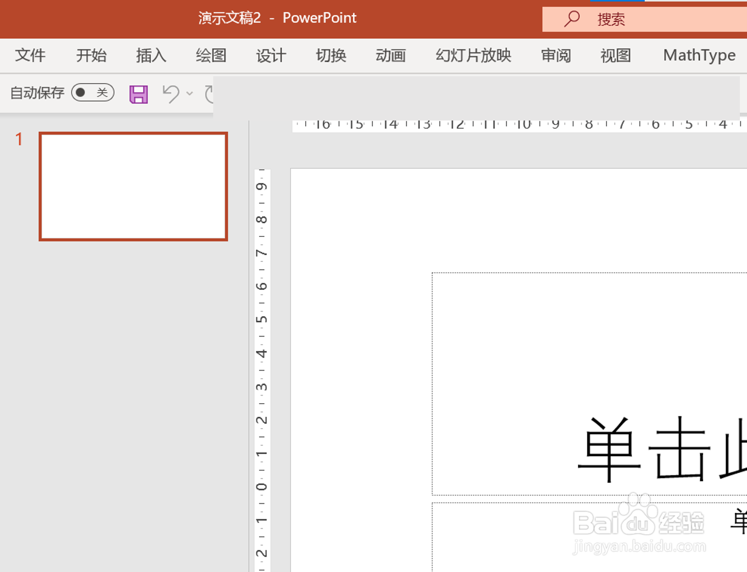 在PowerPoint中插入一个笑脸的形状