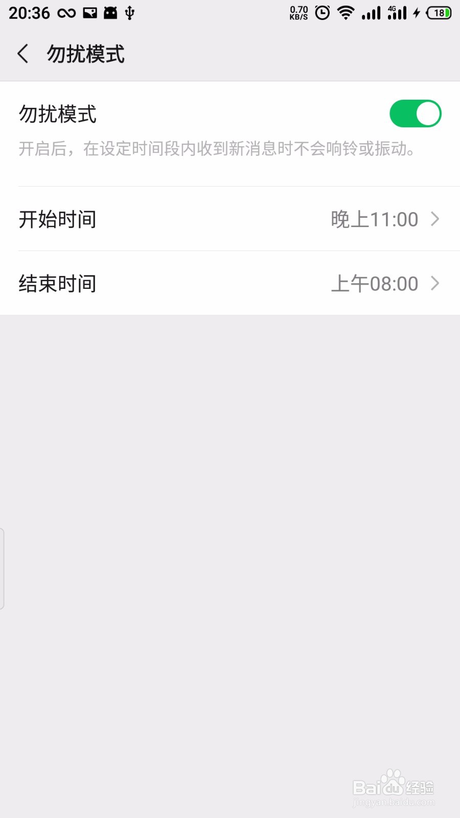 微信怎么开启勿扰模式