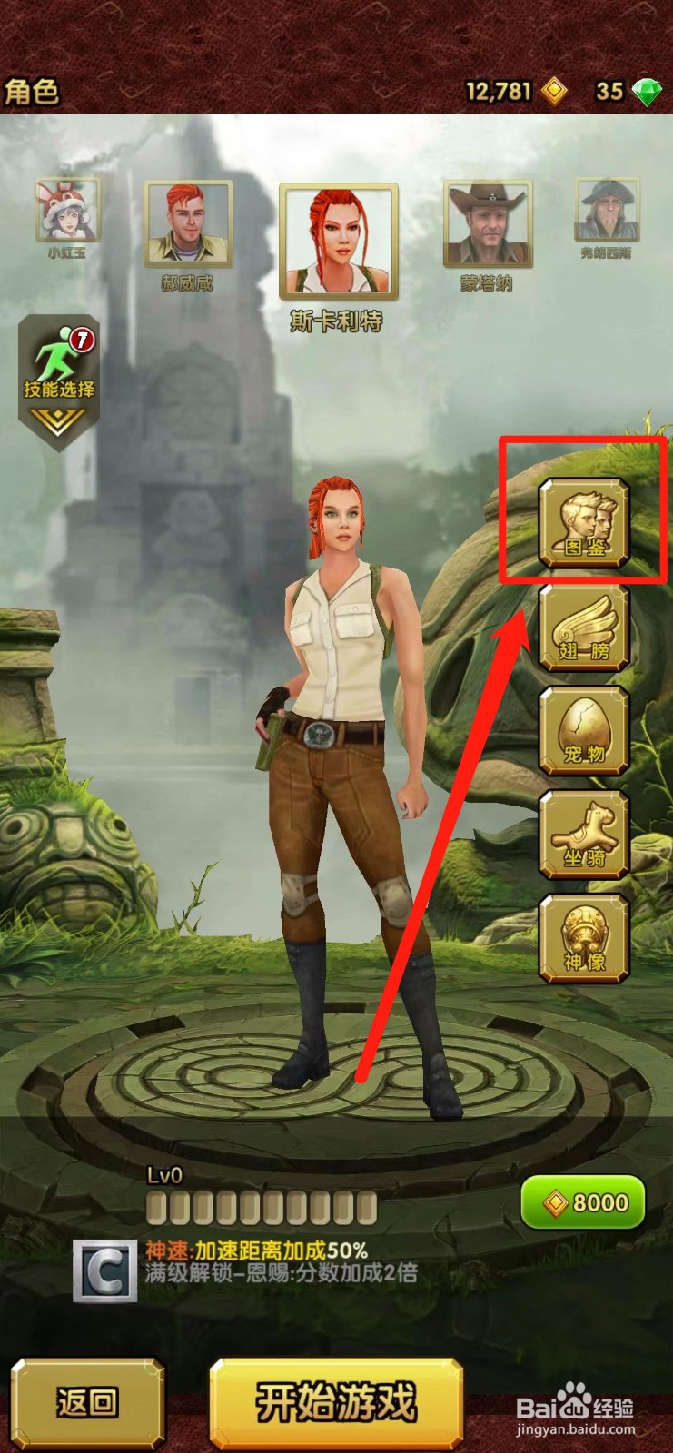 《神庙逃亡》怎样解锁弗朗西斯