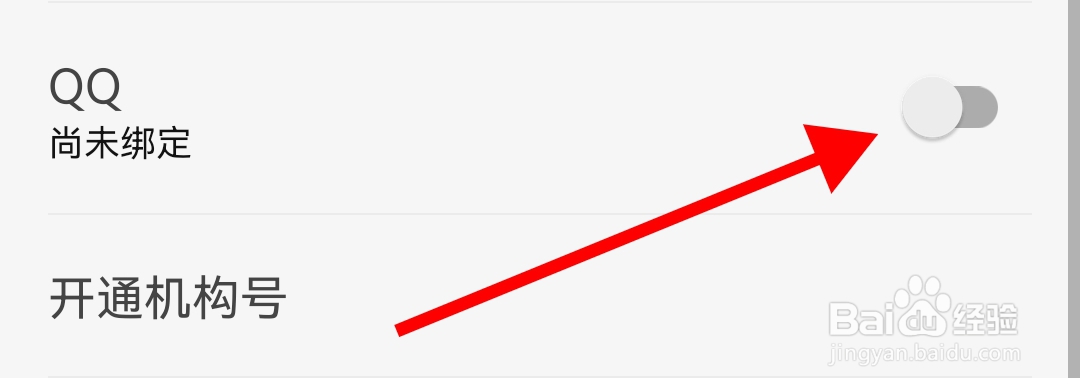 怎样才能给知乎绑定QQ？