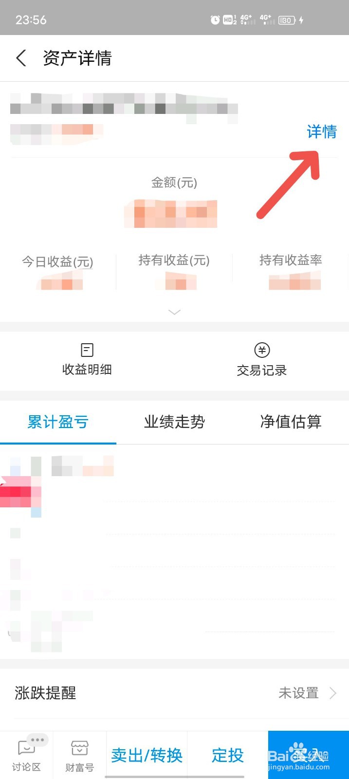 如何通过支付宝查看基金的净值估算