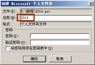 office outlook2007怎样创建个人文件夹文件.pst