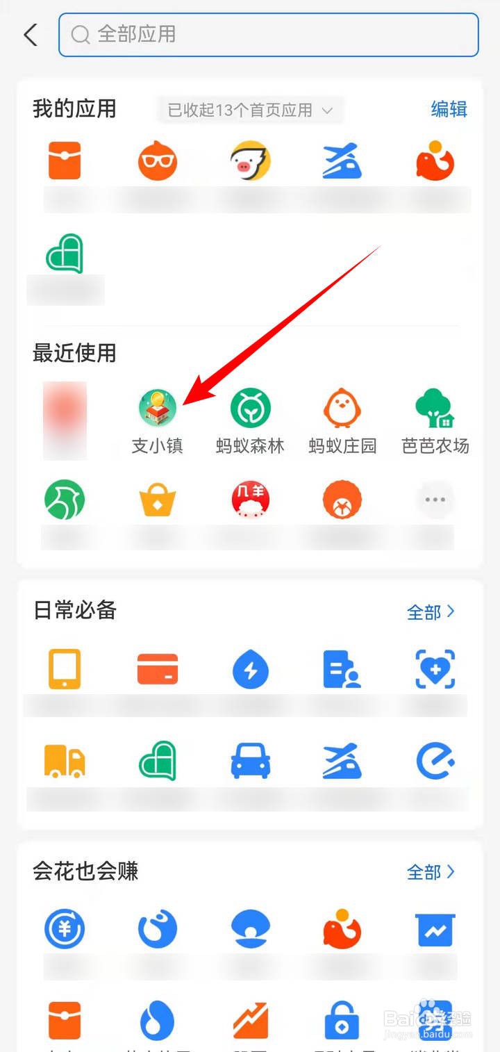 支付宝中的迷你城市建筑图鉴如何查阅