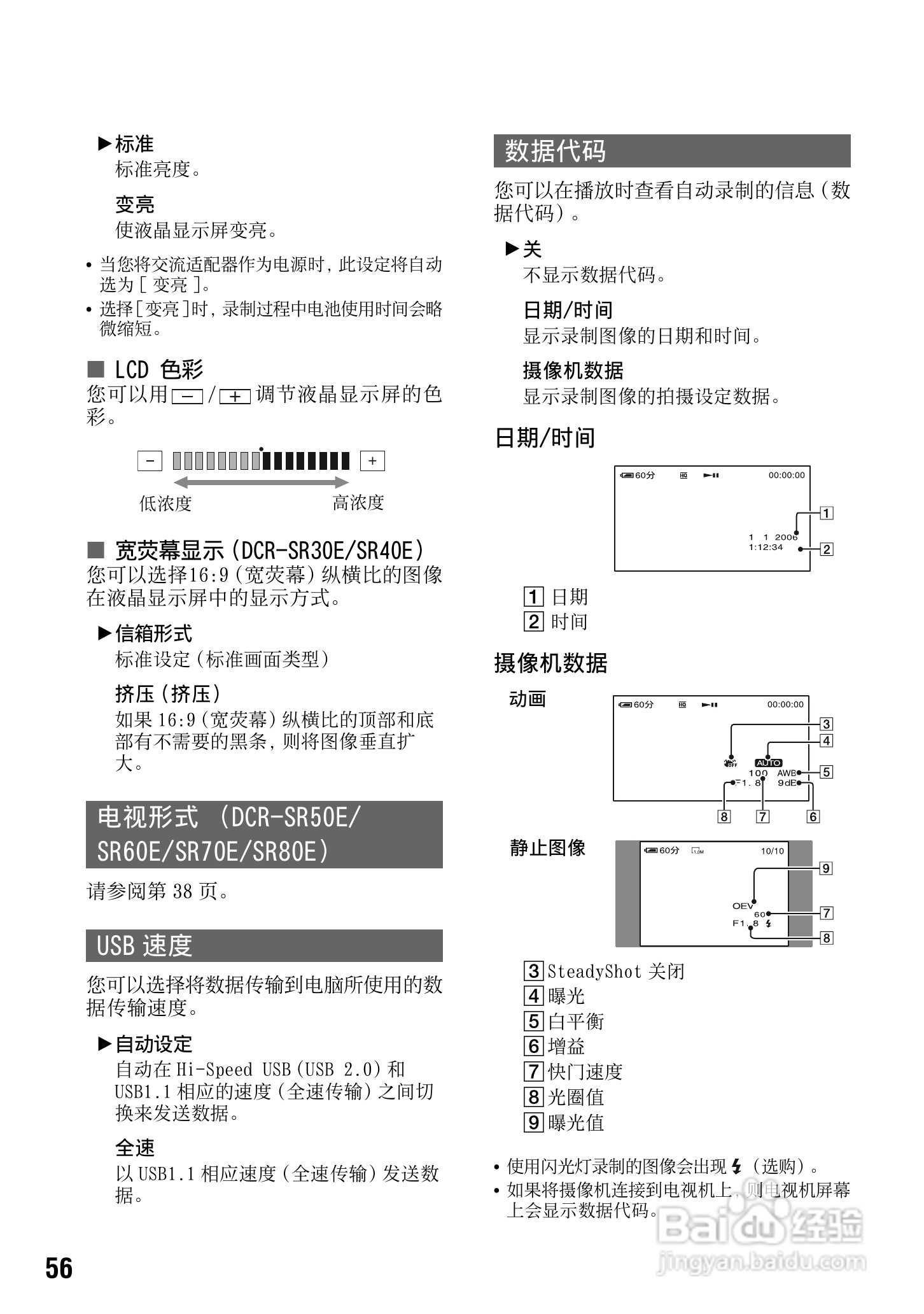 索尼DCR-SR70E数码摄像机使用说明书:[6]