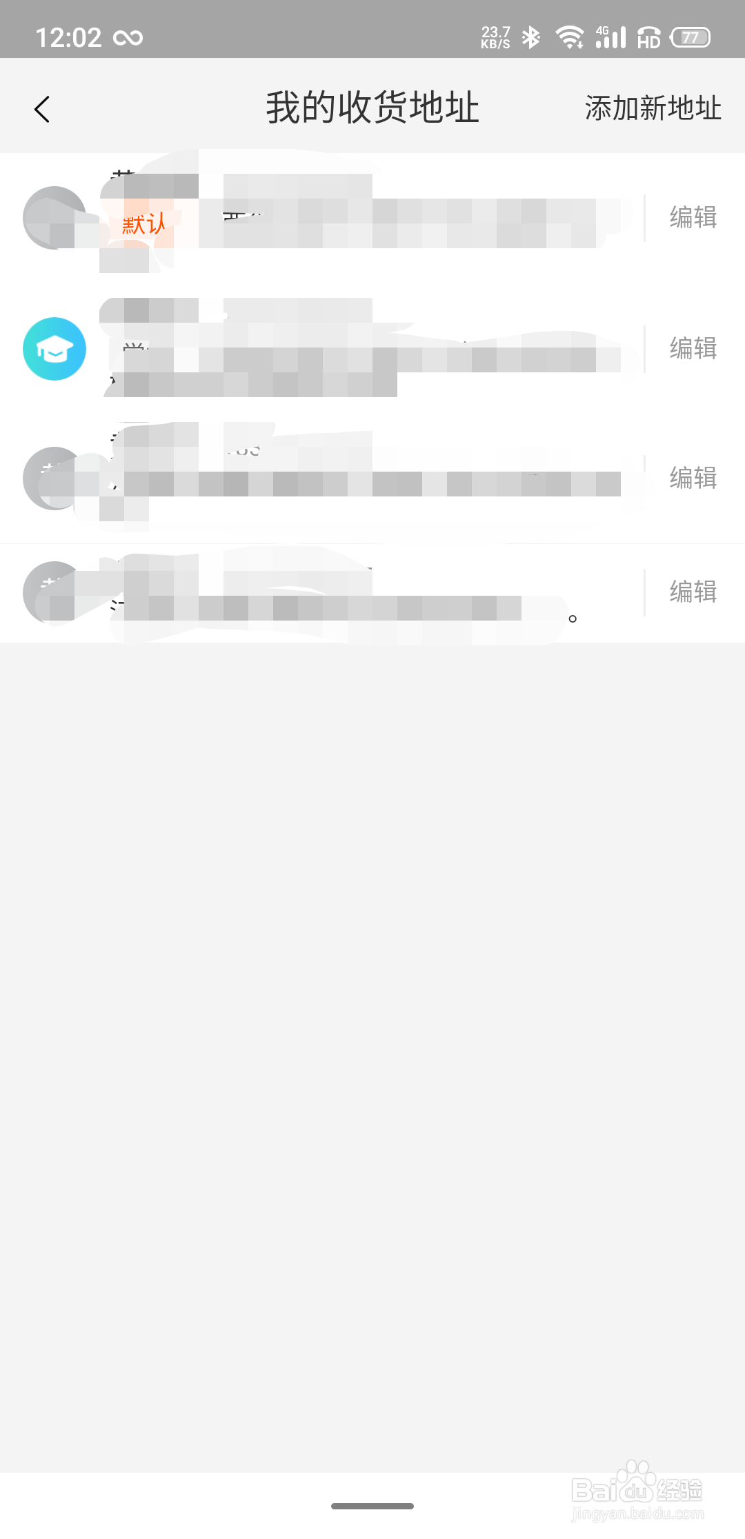 在淘宝上怎样查看自己的收货地址