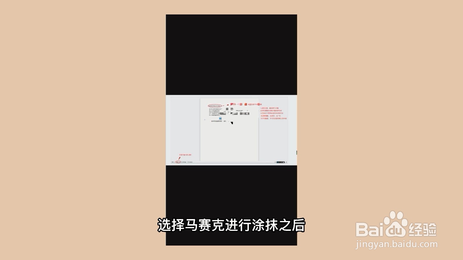 苹果手机照片怎么打马赛克