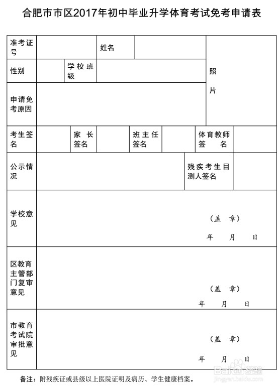 中考体育考试要注意什么